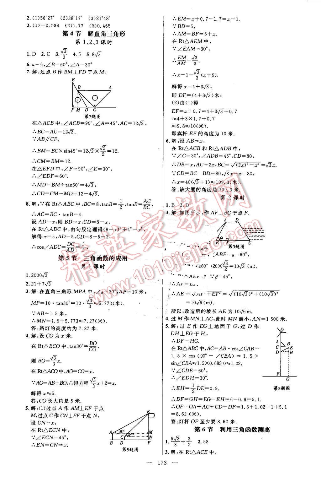 2016年細(xì)解巧練九年級(jí)數(shù)學(xué)上冊(cè)魯教版 第24頁(yè)