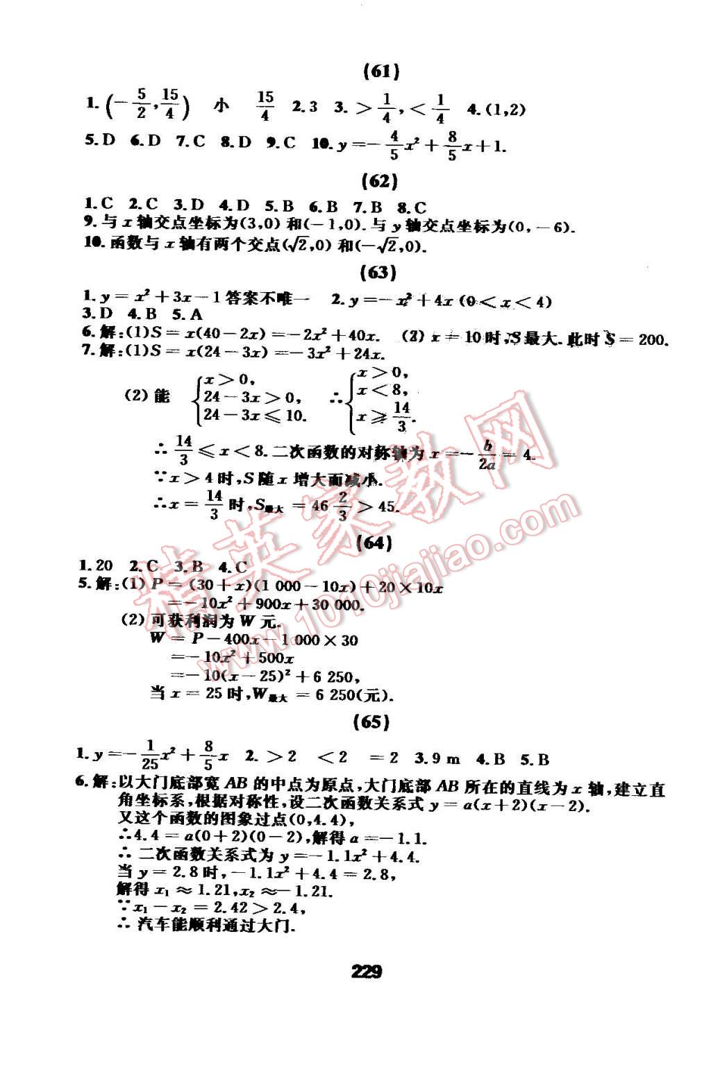 2016年试题优化课堂同步九年级数学上册人教版 第45页