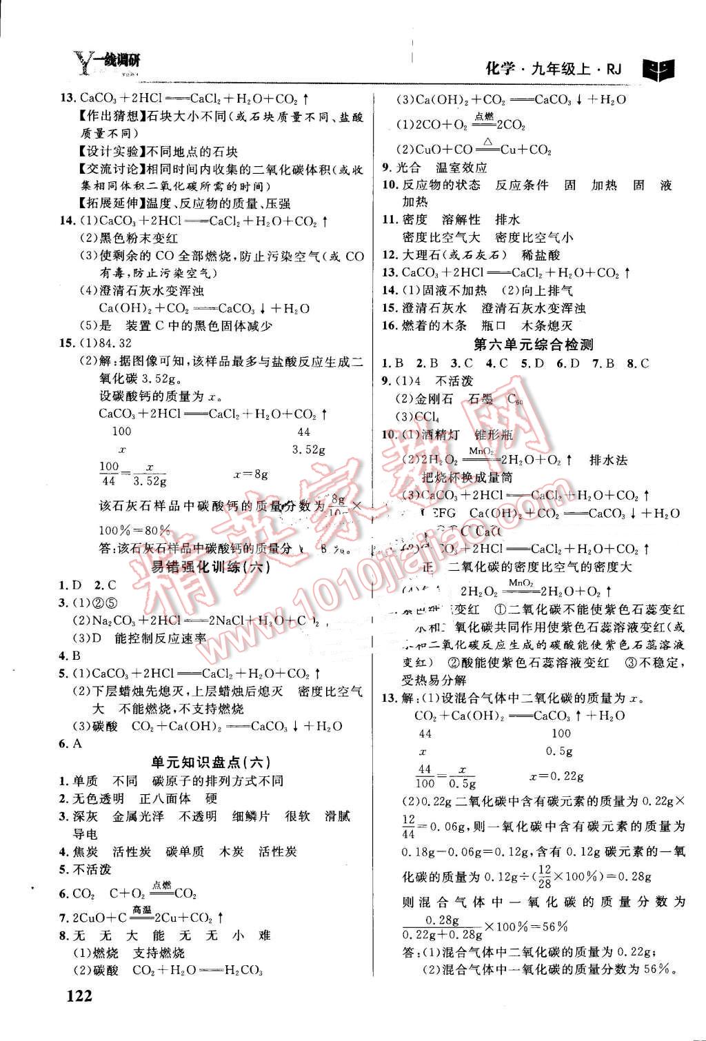 2016年一线调研学业测评九年级化学上册人教版 第12页