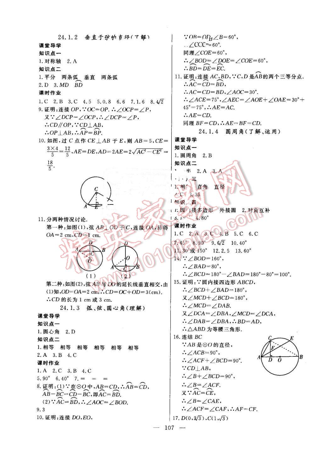 2016年自主訓練九年級數(shù)學上冊人教版 第11頁