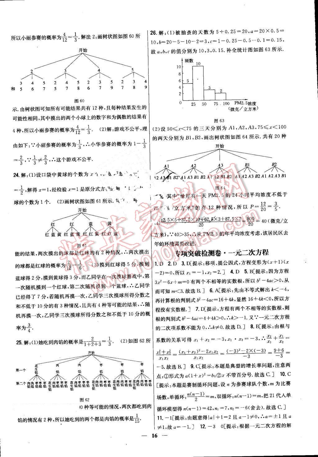 2016年新教材完全考卷九年級數(shù)學上冊人教版 第16頁