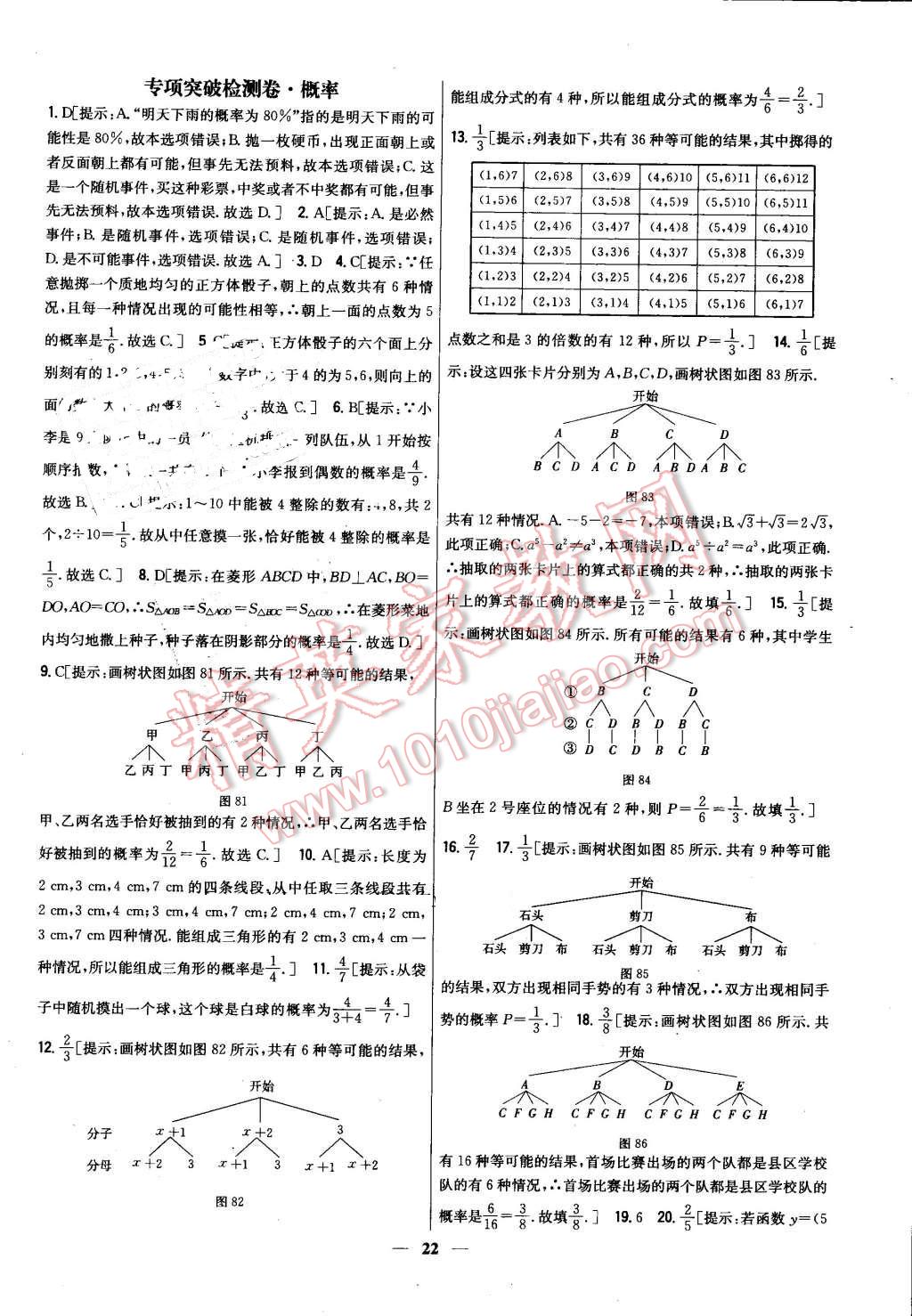 2016年新教材完全考卷九年級數學上冊人教版 第22頁