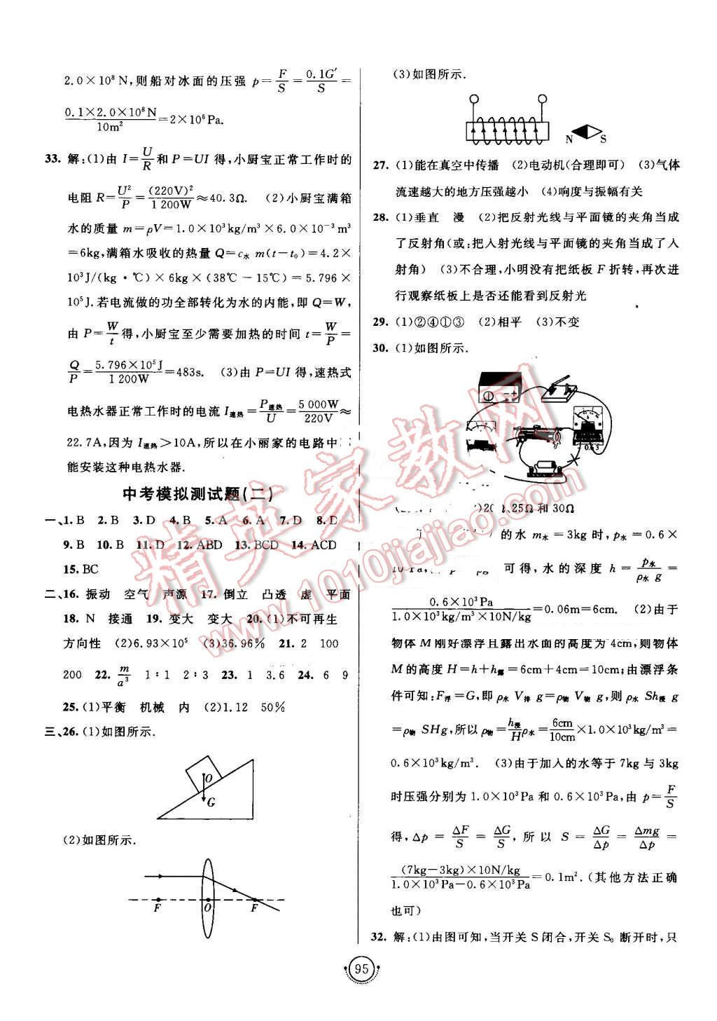 2016年海淀單元測(cè)試AB卷九年級(jí)物理全一冊(cè)北師大版 第7頁(yè)