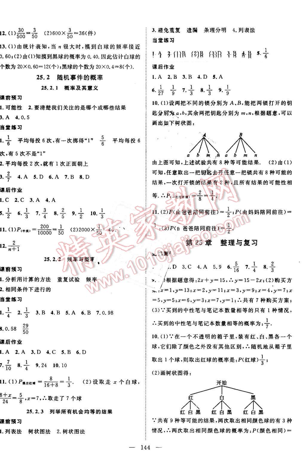 2016年名師學(xué)案九年級(jí)數(shù)學(xué)上冊(cè)華師大版 第16頁(yè)