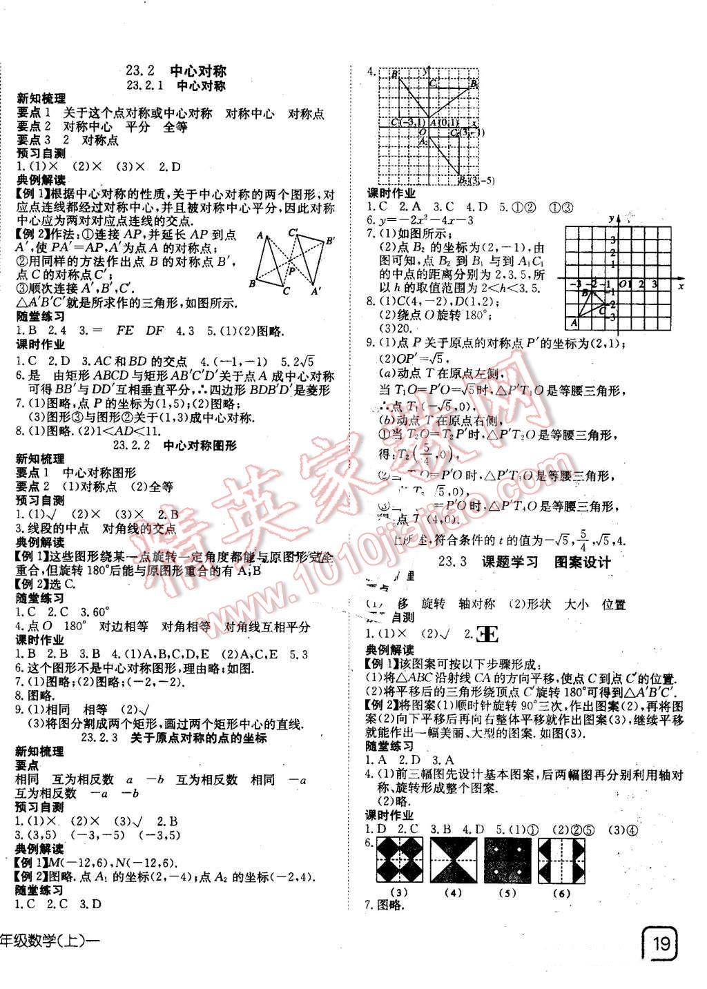 2016年探究在线高效课堂九年级数学上册人教版 第10页