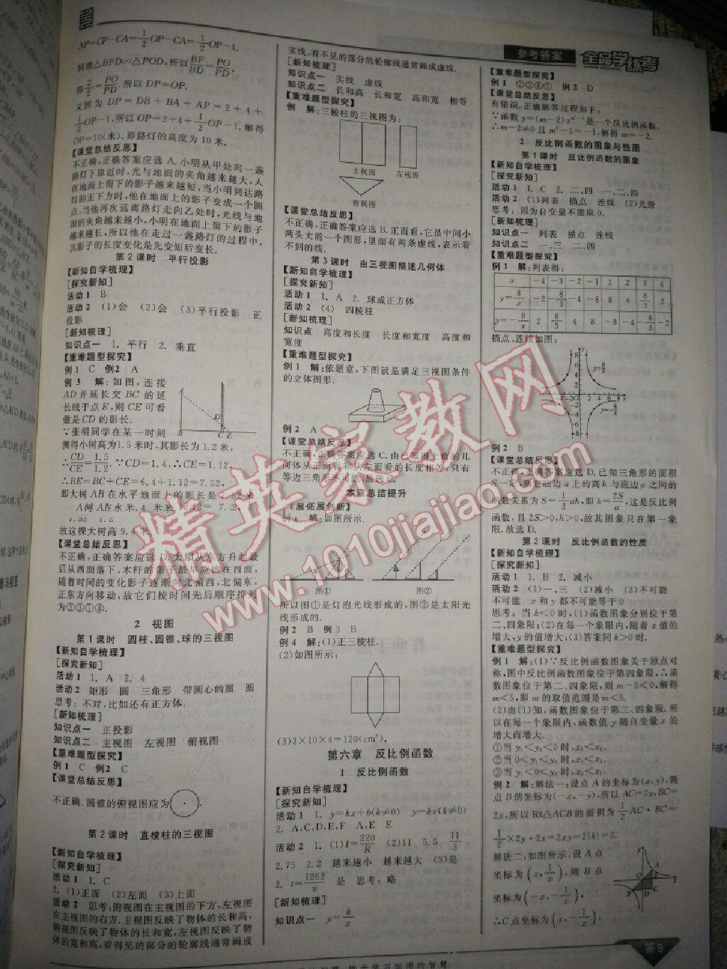 2015年全品學(xué)練考九年級數(shù)學(xué)上冊北師大版 第33頁