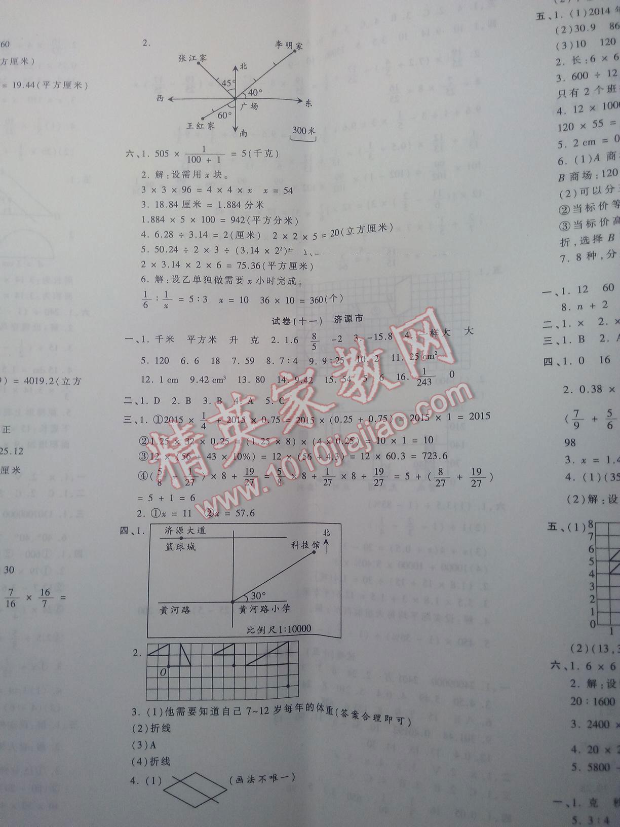 2016年王朝霞各地期末試卷精選六年級(jí)數(shù)學(xué)下冊(cè)人教版九縣七區(qū) 第17頁(yè)