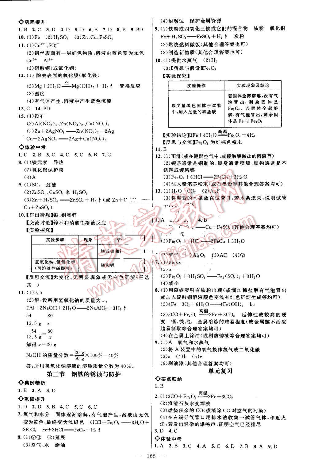 2016年細(xì)解巧練九年級(jí)化學(xué)全一冊(cè)魯教版 第8頁(yè)