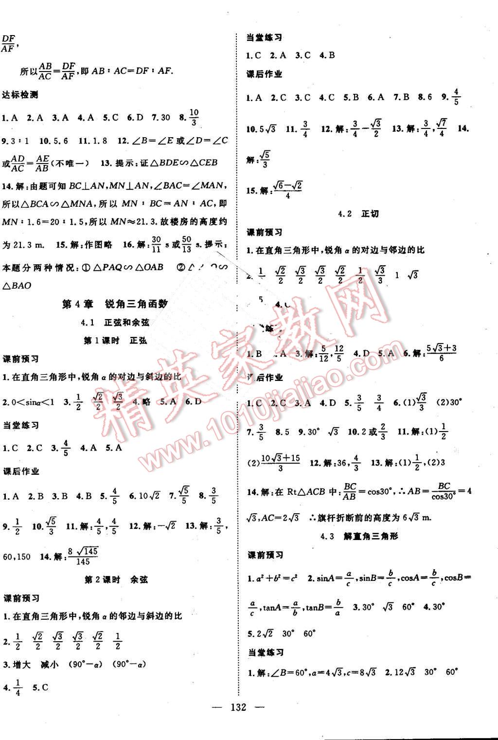 2016年名师学案九年级数学上册湘教版 第12页