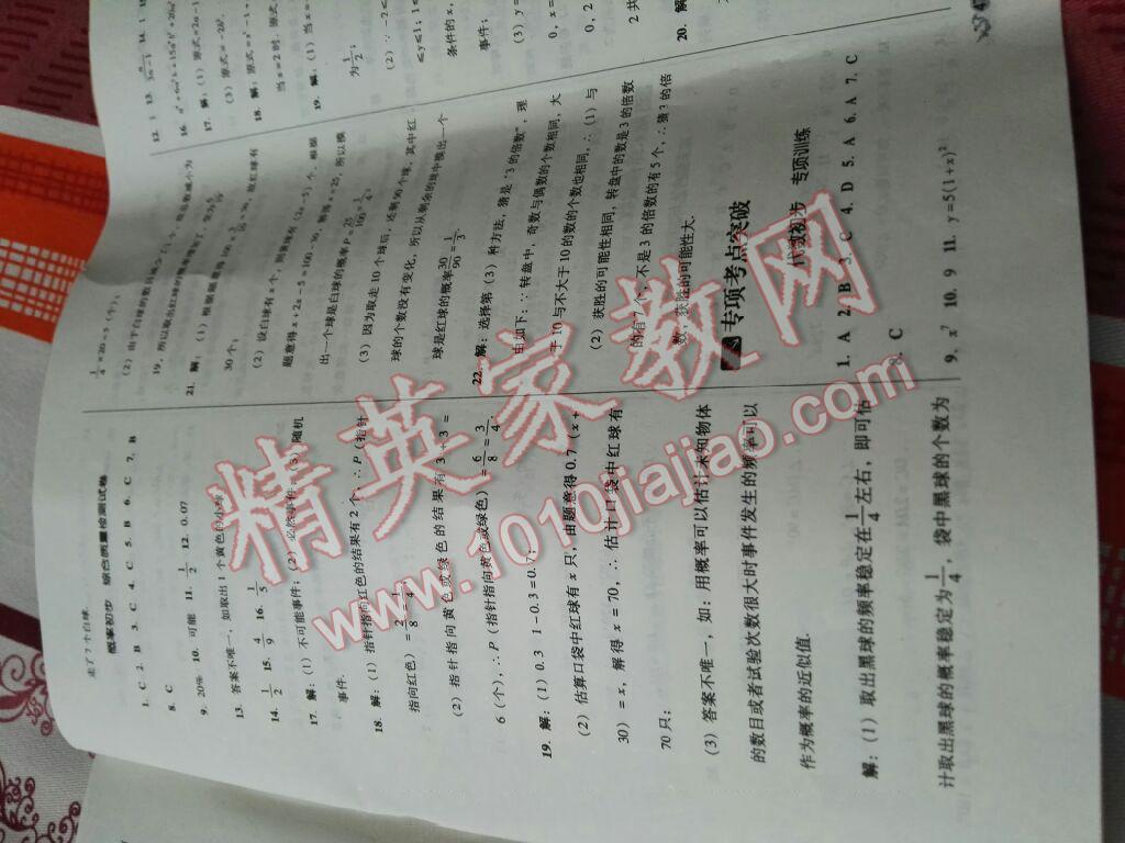 2011年單元加期末復(fù)習(xí)與測試七年級(jí)數(shù)學(xué)上冊(cè)人教版 第9頁