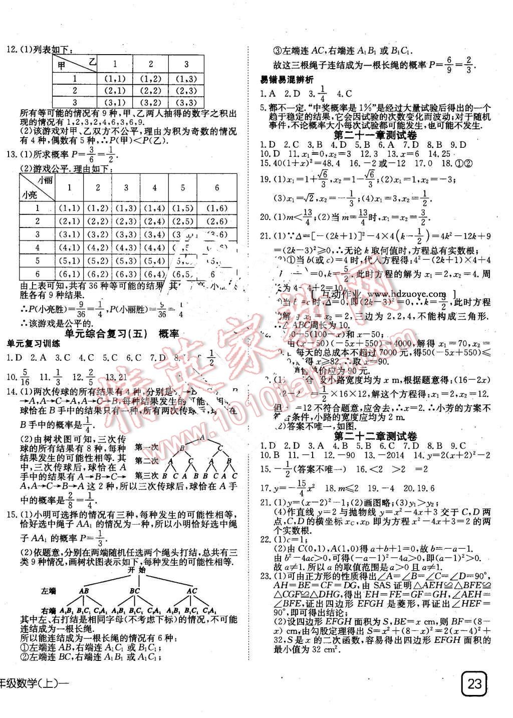 2016年探究在线高效课堂九年级数学上册人教版 第18页