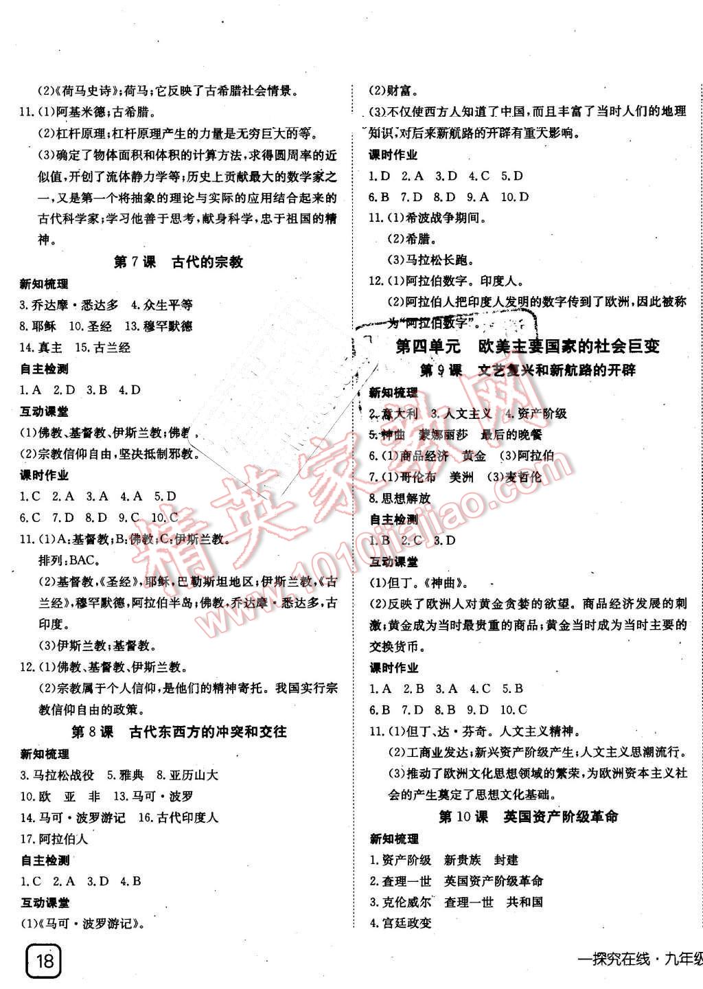 2016年探究在線高效課堂九年級(jí)歷史全一冊(cè)中華書局版 第3頁(yè)