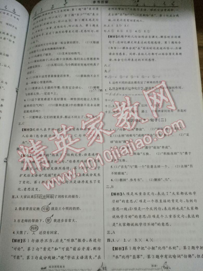 小学毕业升学系统总复习语文 第132页