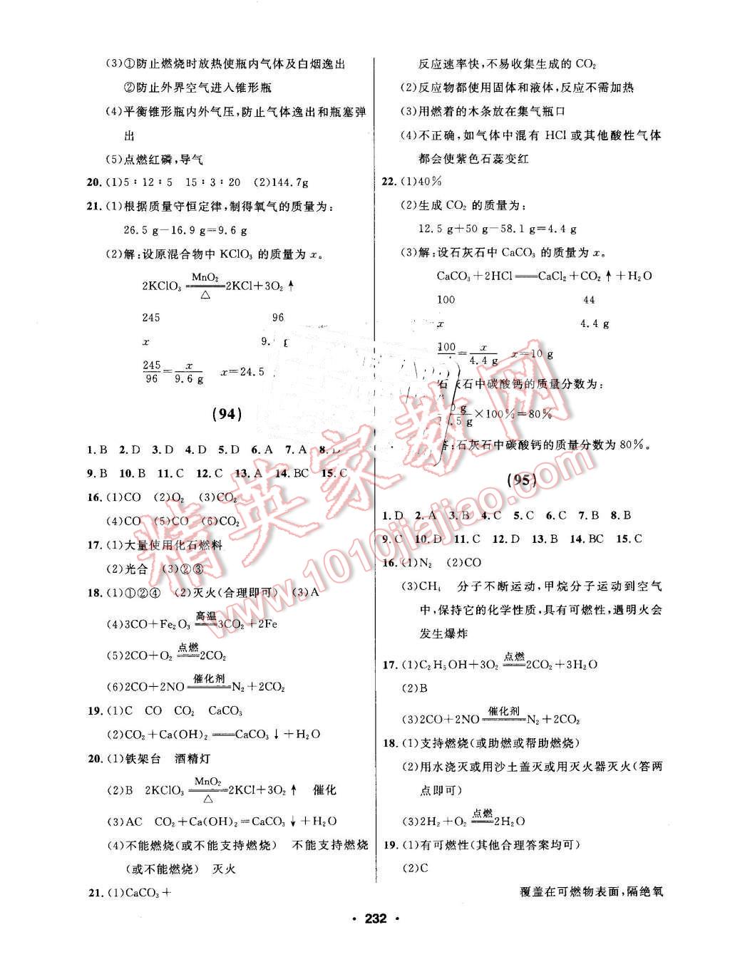 2016年試題優(yōu)化課堂同步九年級化學(xué)上冊人教版 第22頁