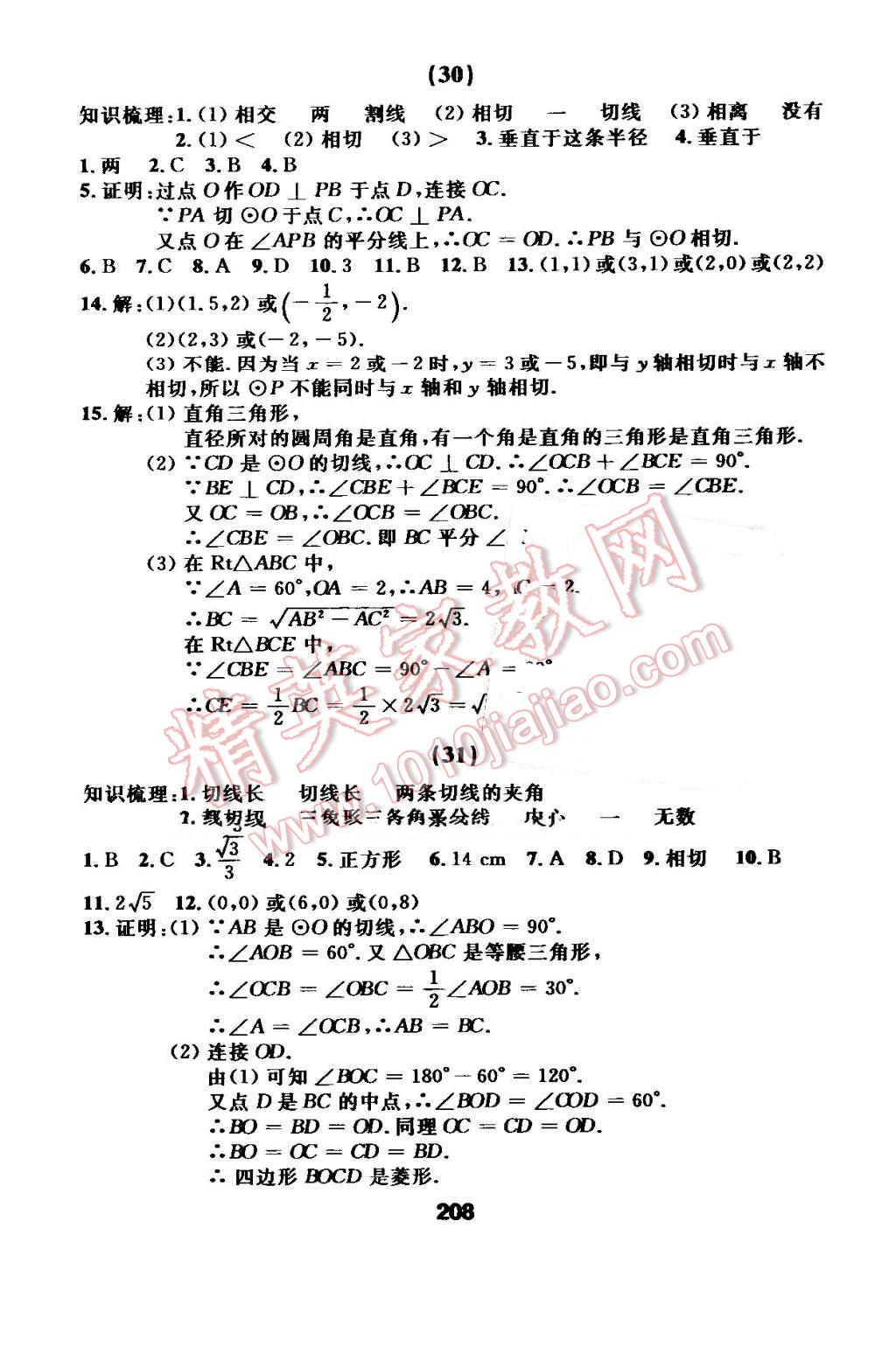 2016年试题优化课堂同步九年级数学上册人教版 第24页