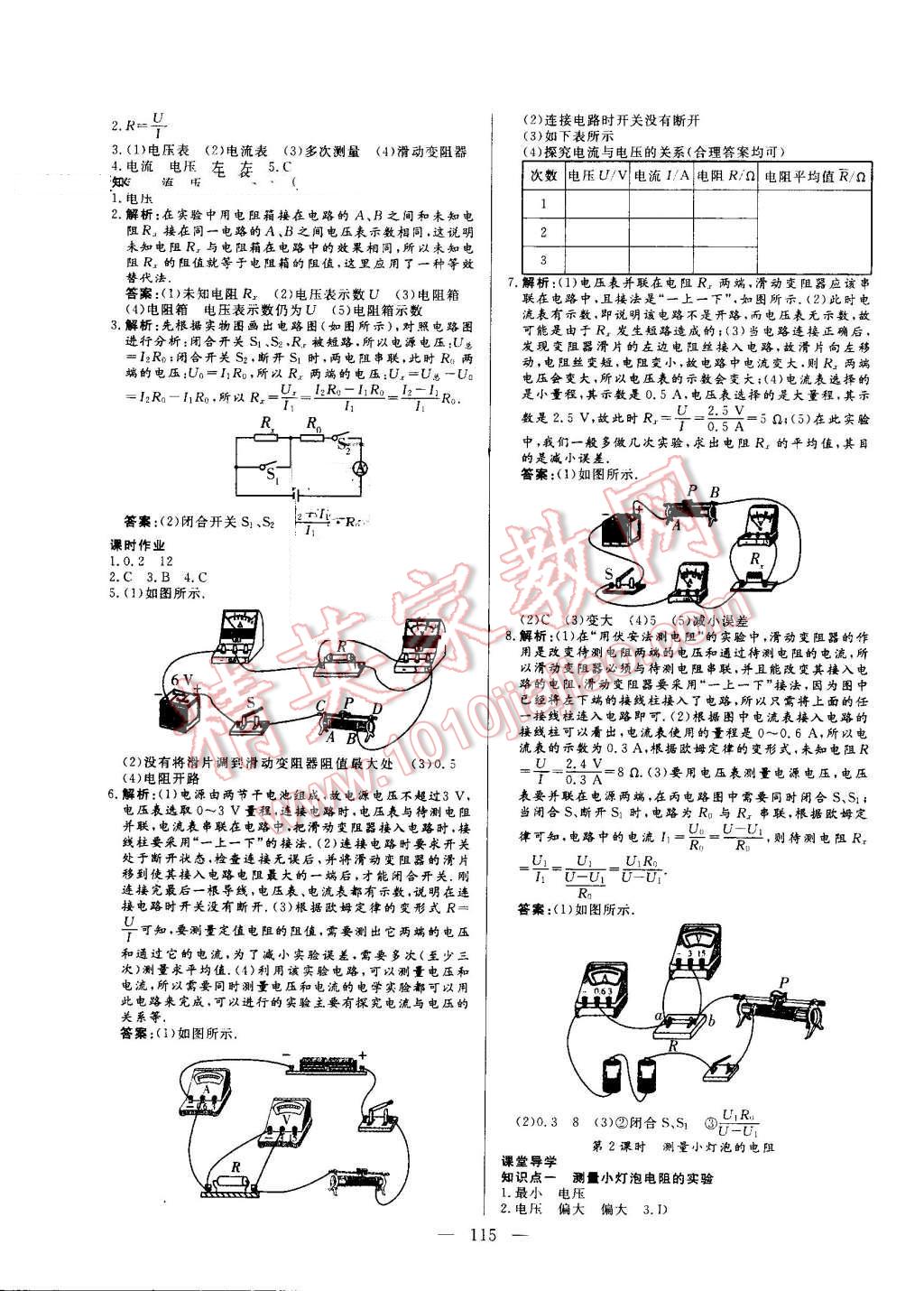 2016年自主訓(xùn)練九年級(jí)物理上冊(cè)滬科版 第11頁