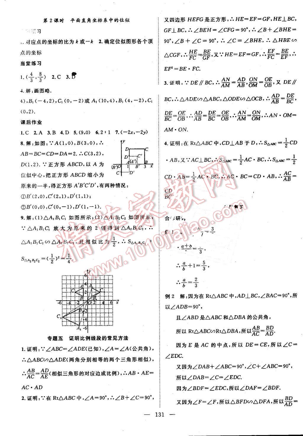 2016年名師學(xué)案九年級(jí)數(shù)學(xué)上冊(cè)湘教版 第11頁(yè)