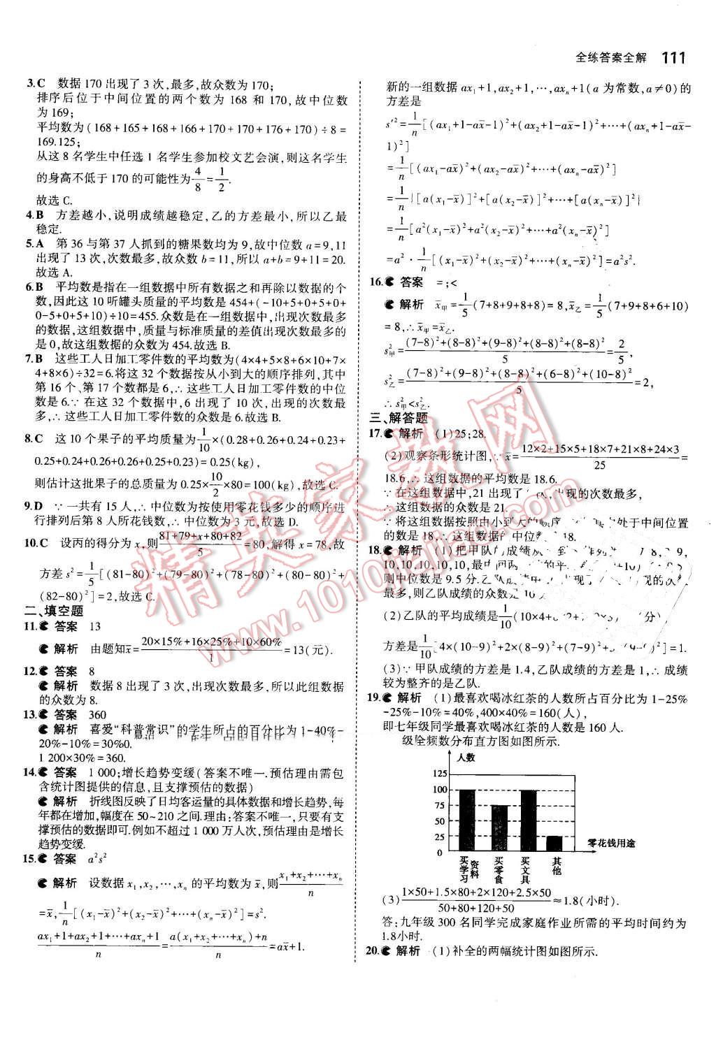 2016年5年中考3年模擬初中數(shù)學(xué)九年級上冊冀教版 第5頁