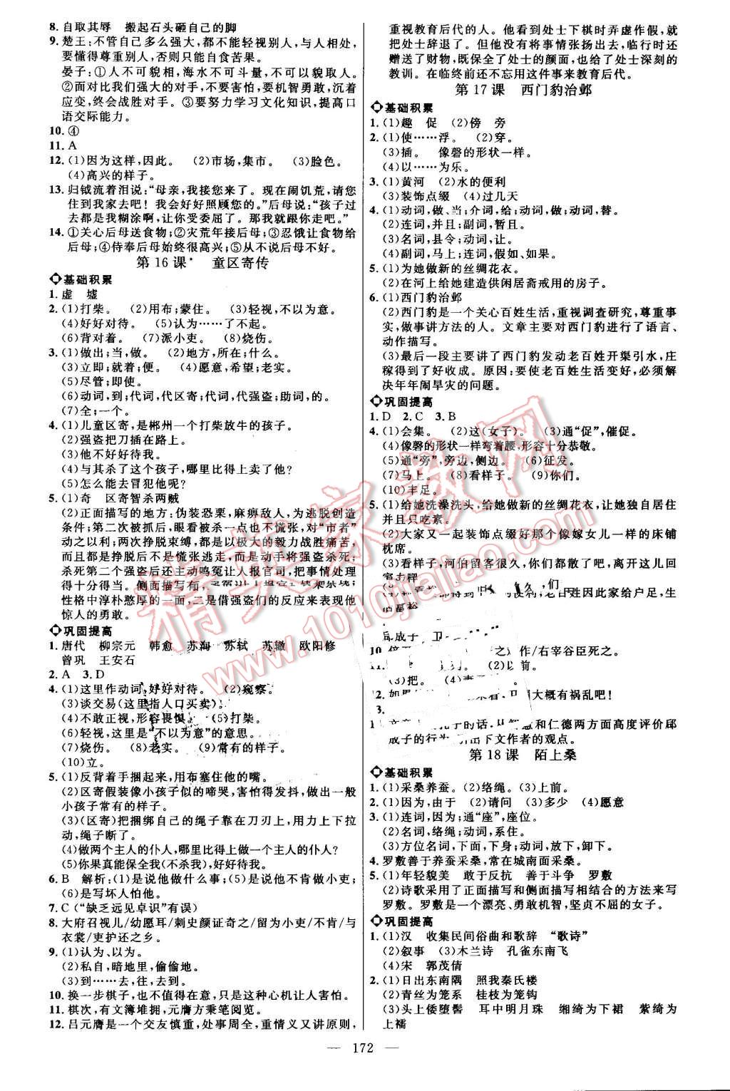 2016年细解巧练九年级语文全一册鲁教版 第7页