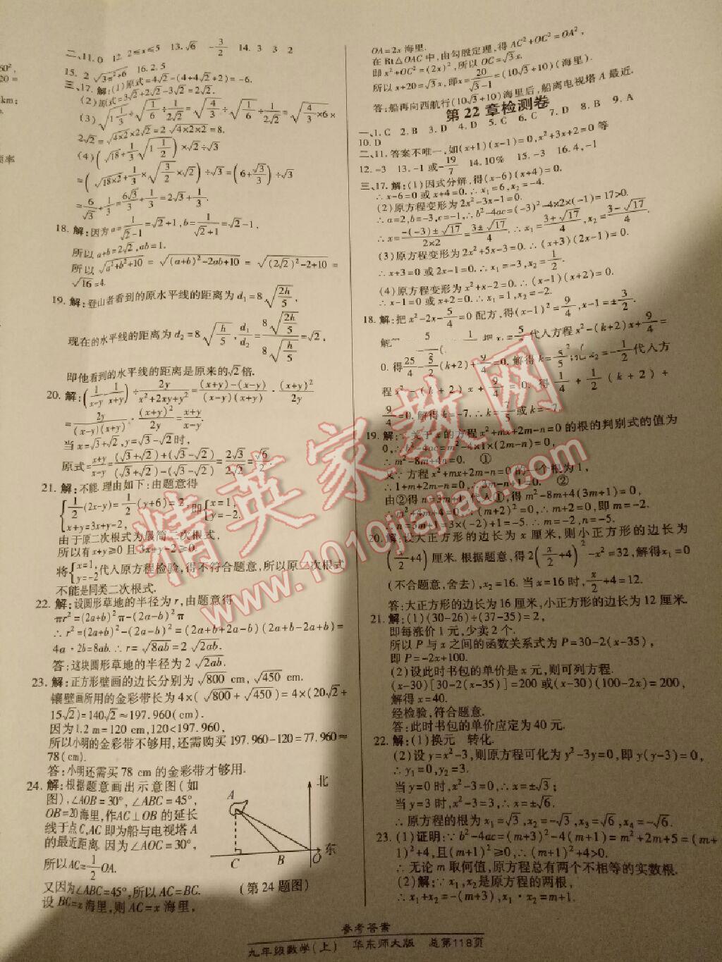 2014年高效课时通10分钟掌控课堂九年级数学上册华师大版 第16页