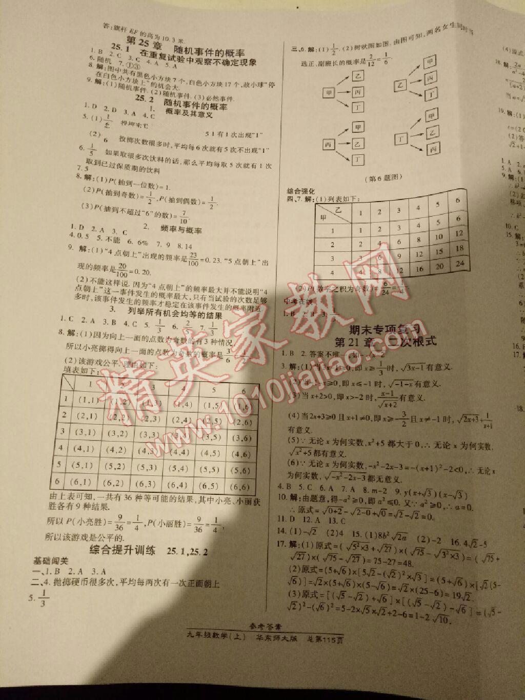 2014年高效課時通10分鐘掌控課堂九年級數(shù)學(xué)上冊華師大版 第13頁