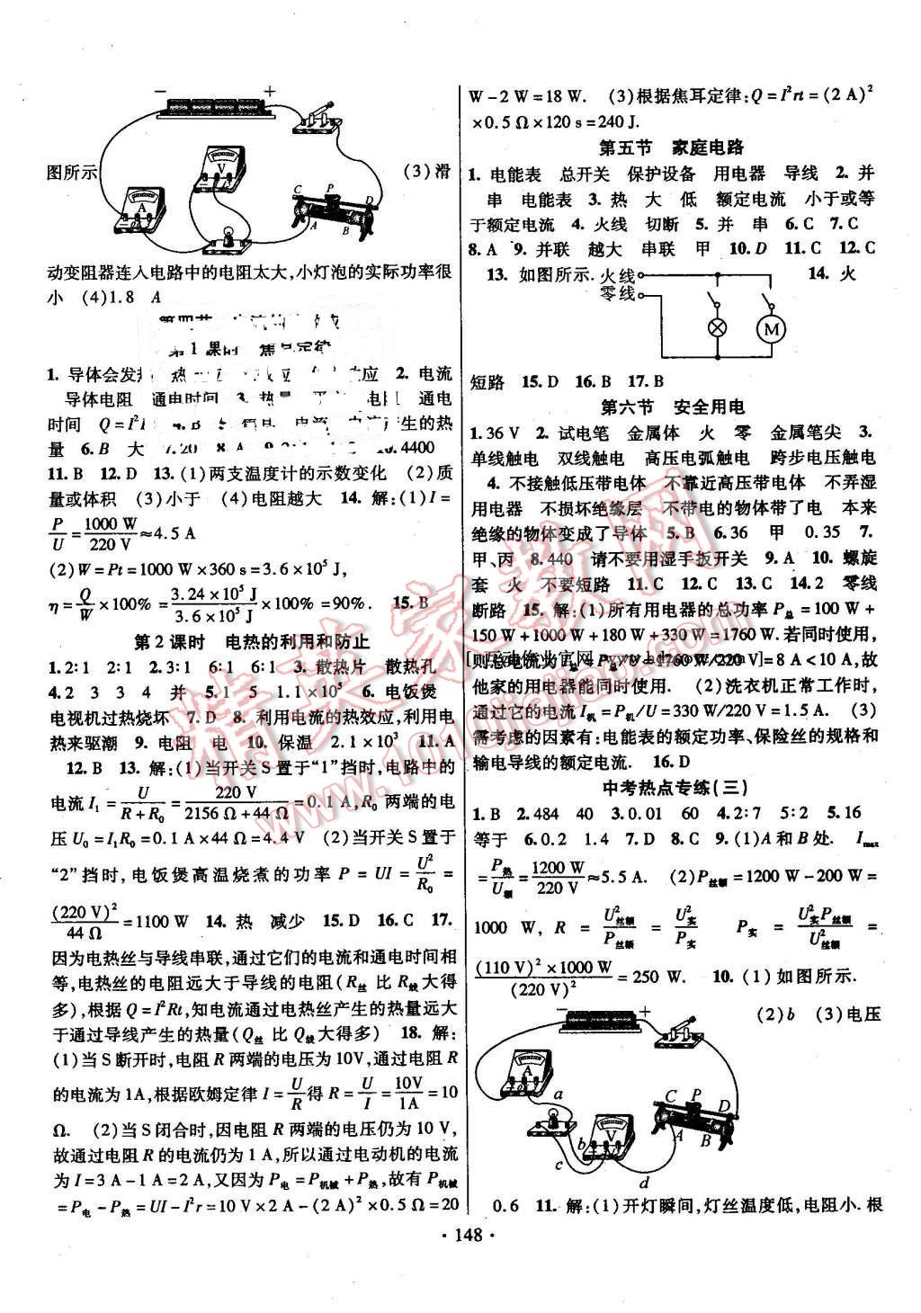 2016年暢優(yōu)新課堂九年級物理全一冊北師大版 第6頁