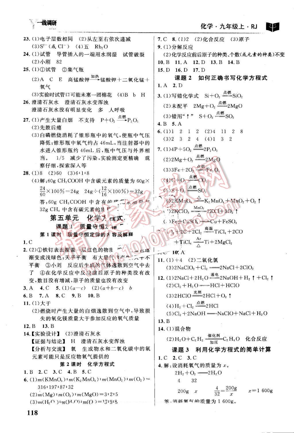 2016年一线调研学业测评九年级化学上册人教版 第8页