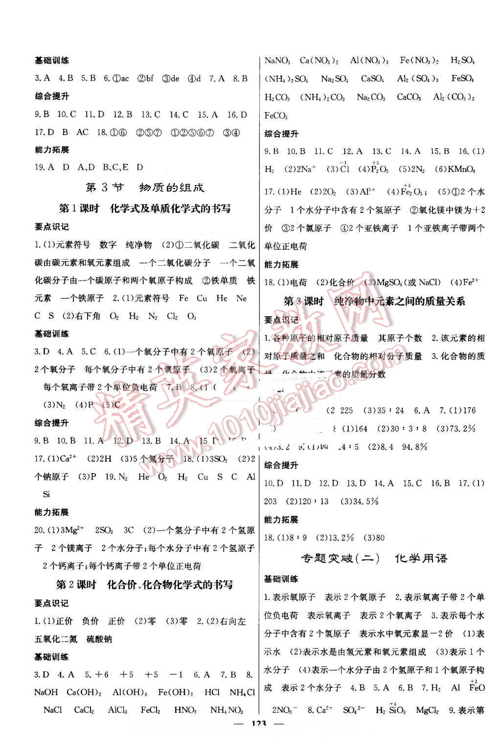 2016年課堂點睛九年級化學(xué)上冊滬教版 第8頁