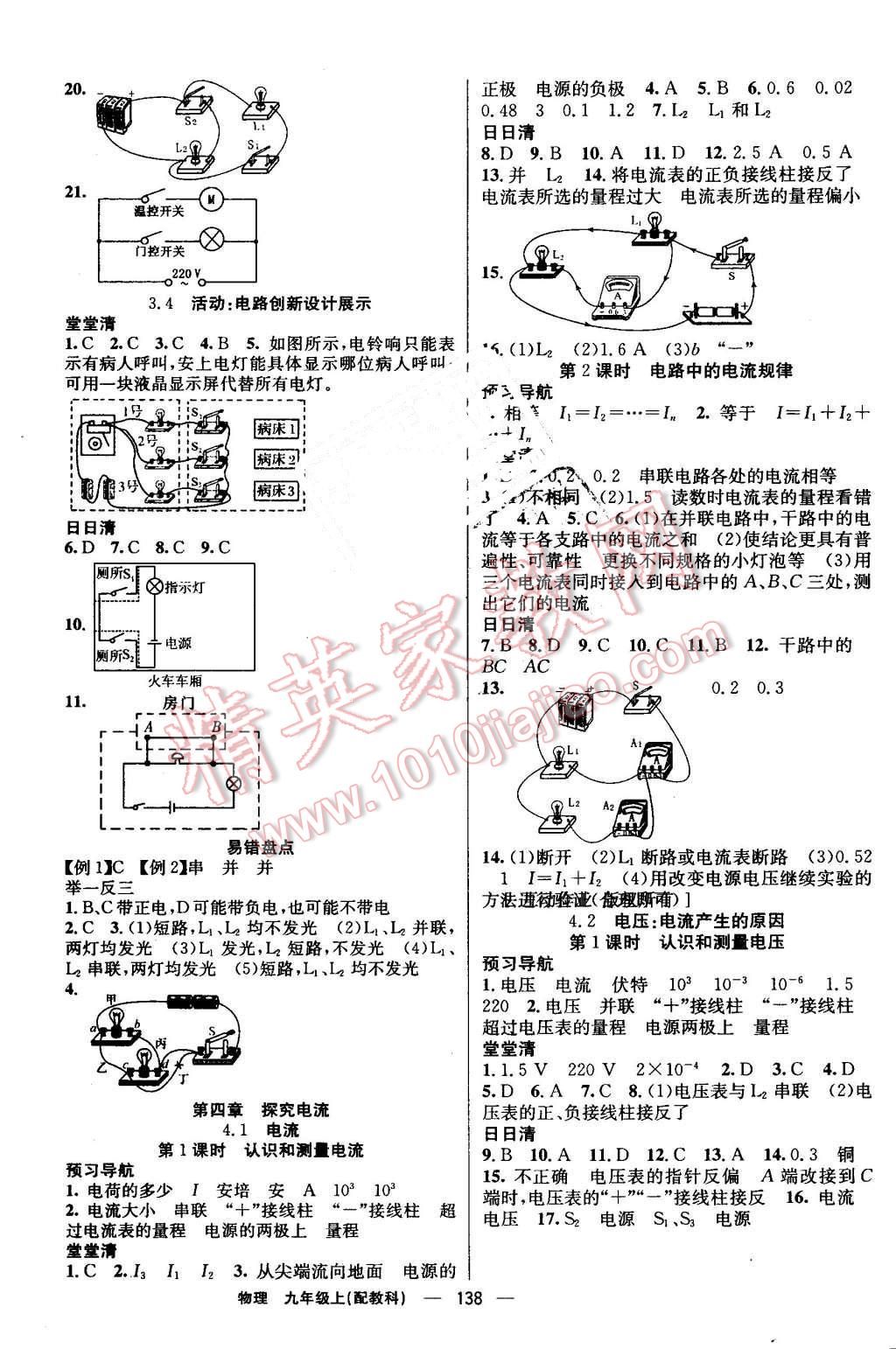 2016年四清導(dǎo)航九年級物理上冊教科版 第3頁