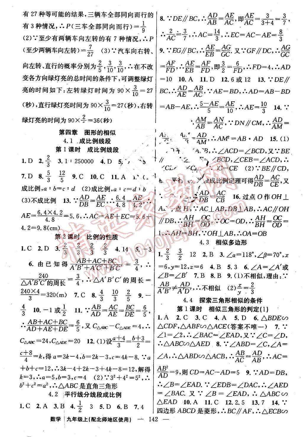 2016年黃岡100分闖關(guān)九年級(jí)數(shù)學(xué)上冊(cè)北師大版 第12頁(yè)