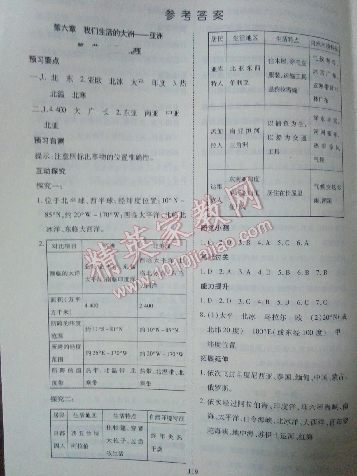 2016年資源與評價七年級地理下冊人教版 第10頁