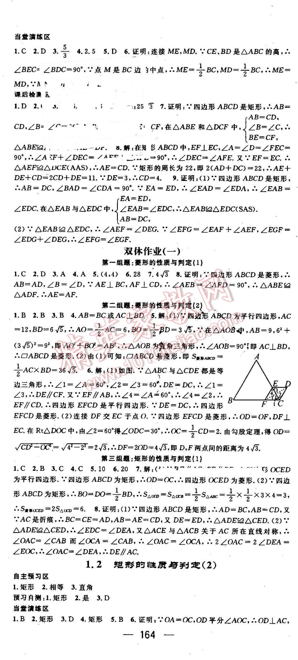 2016年精英新課堂九年級數(shù)學(xué)上冊北師大版 第2頁