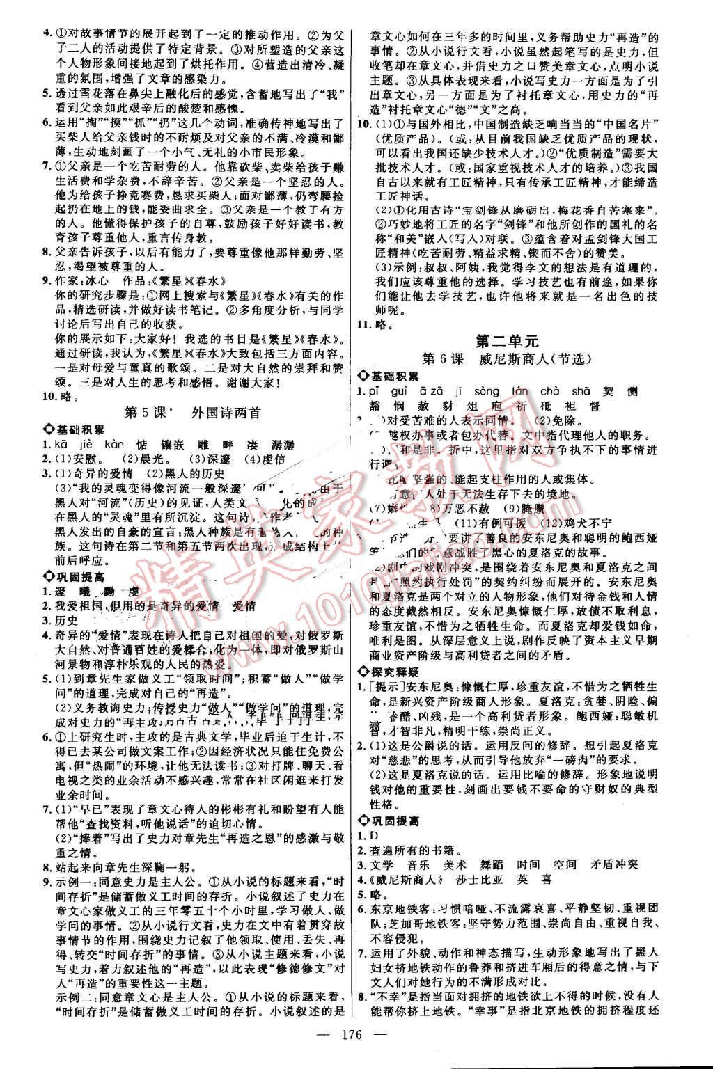 2016年细解巧练九年级语文全一册鲁教版 第11页