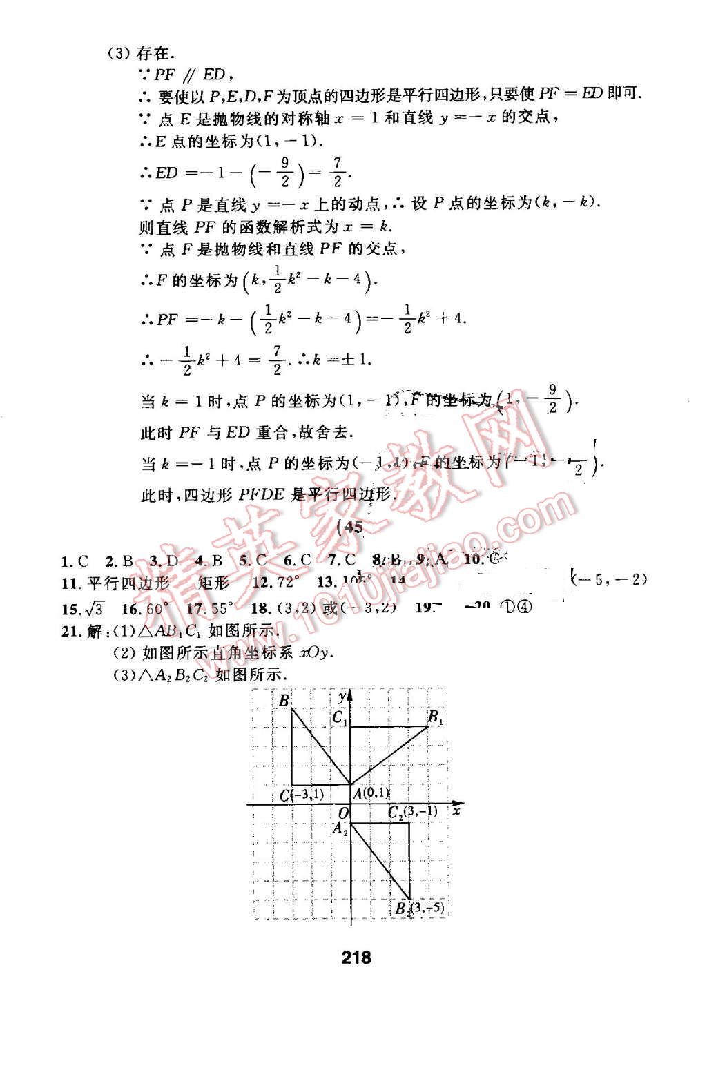 2016年試題優(yōu)化課堂同步九年級(jí)數(shù)學(xué)上冊(cè)人教版 第34頁(yè)