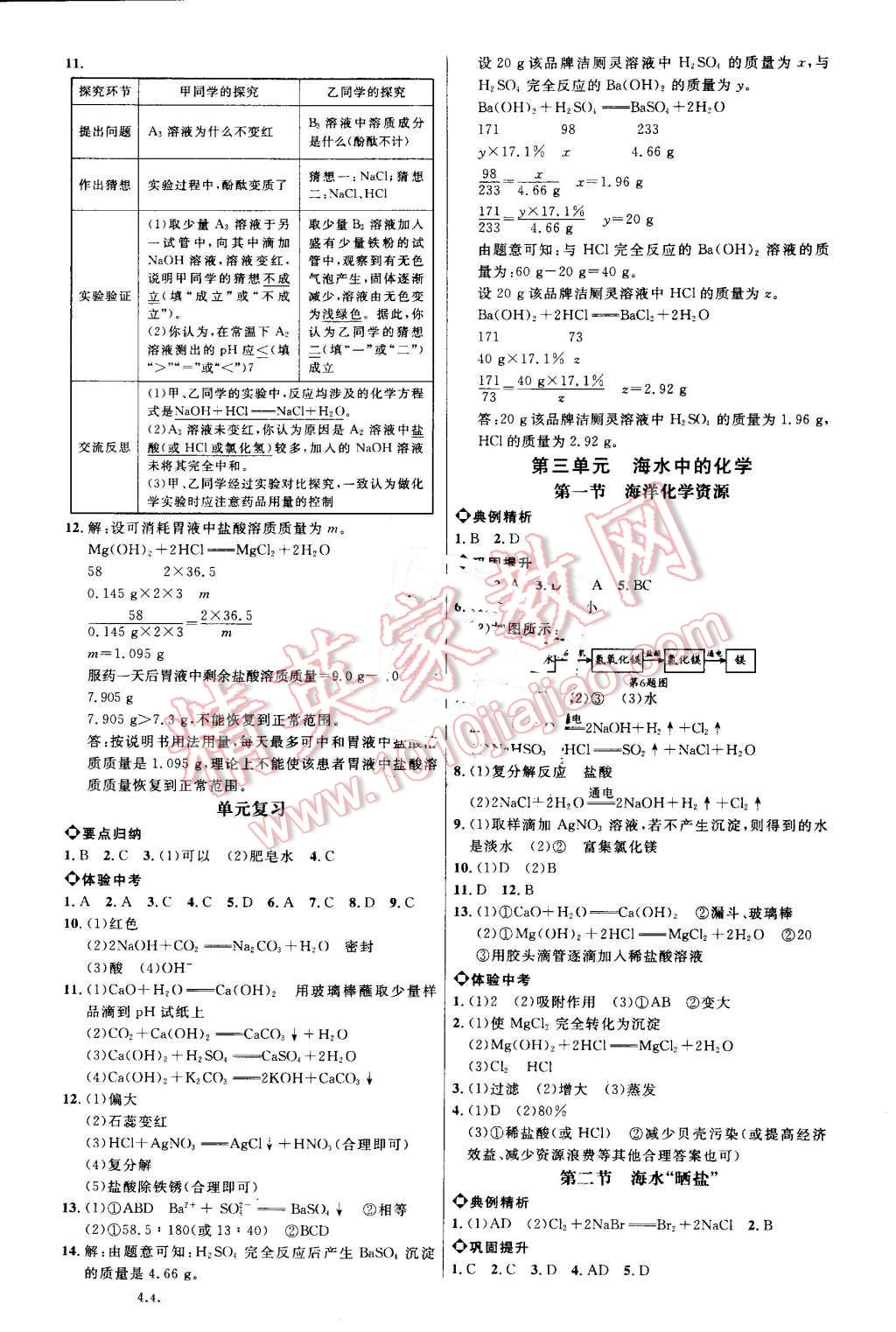 2016年细解巧练九年级化学全一册鲁教版 第4页