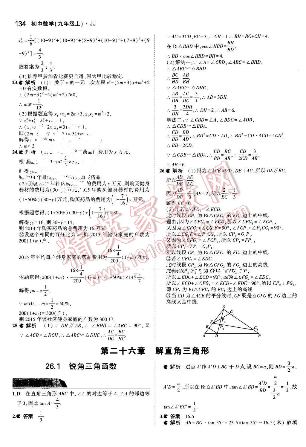 2016年5年中考3年模擬初中數學九年級上冊冀教版 第28頁