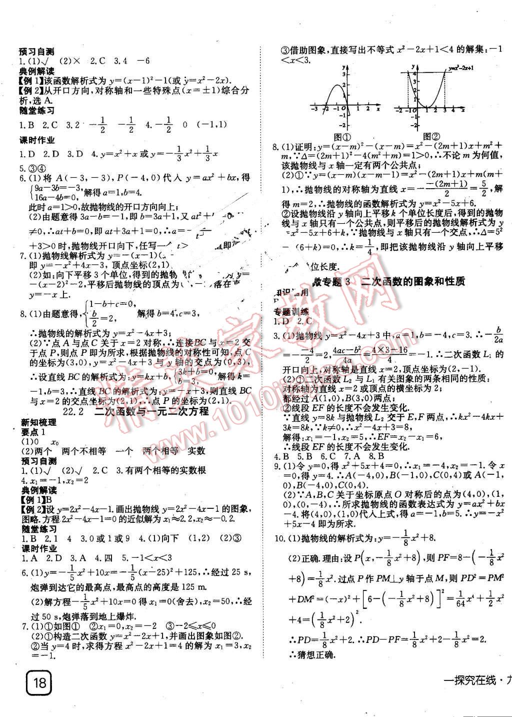 2016年探究在线高效课堂九年级数学上册人教版 第7页