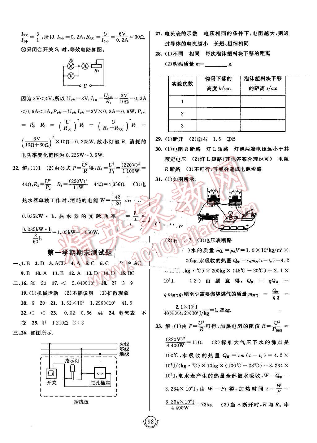 2016年海淀單元測(cè)試AB卷九年級(jí)物理全一冊(cè)北師大版 第4頁(yè)