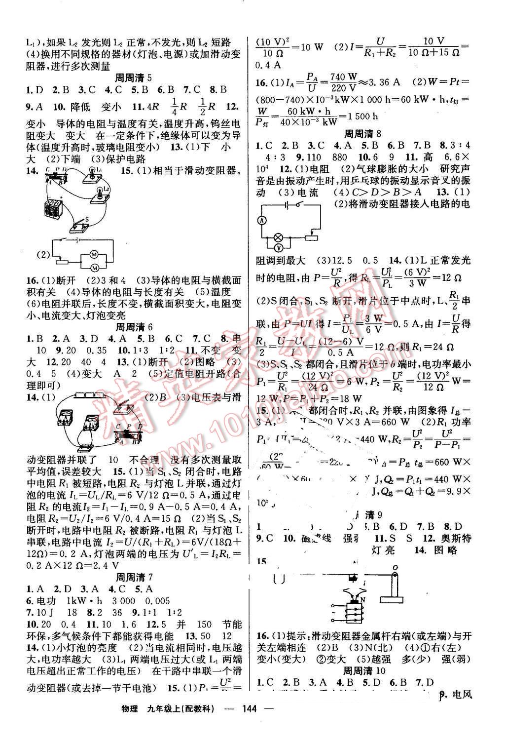 2016年四清導航九年級物理上冊教科版 第9頁