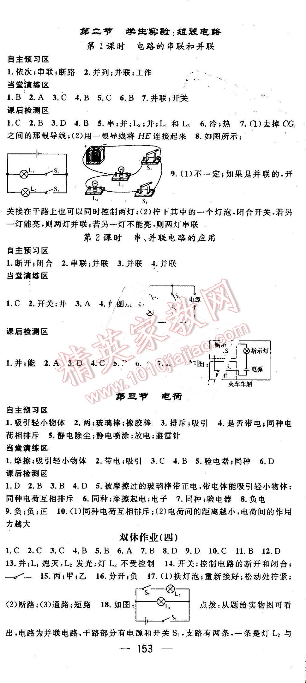 2016年精英新課堂九年級物理上冊北師大版 第5頁