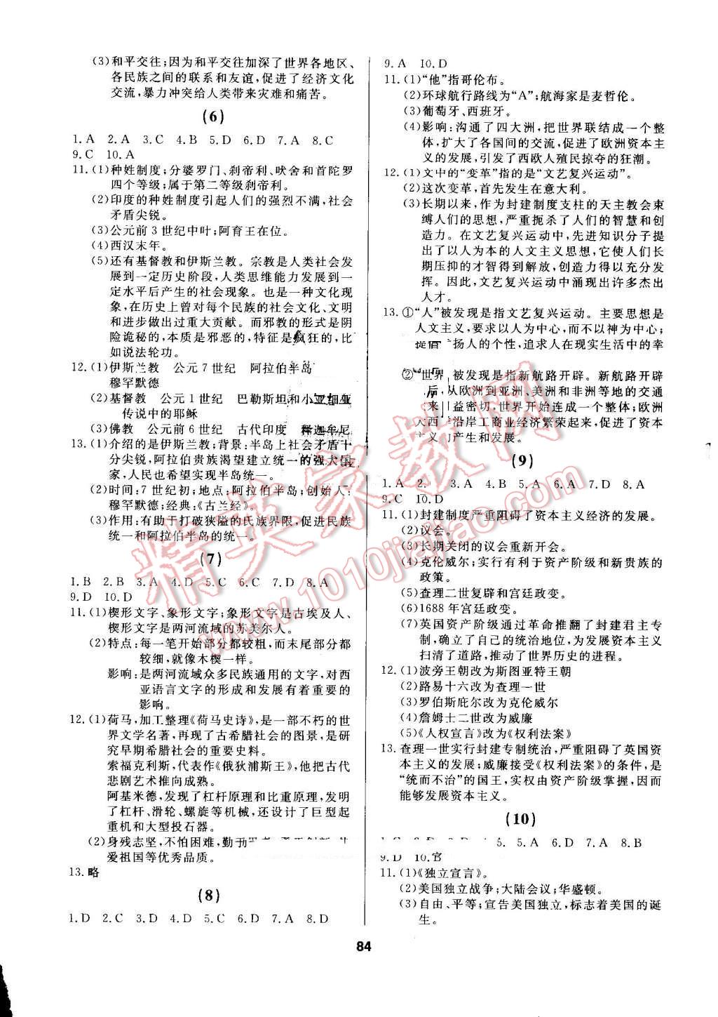 2015年試題優(yōu)化課堂同步九年級歷史上冊岳麓版 第2頁