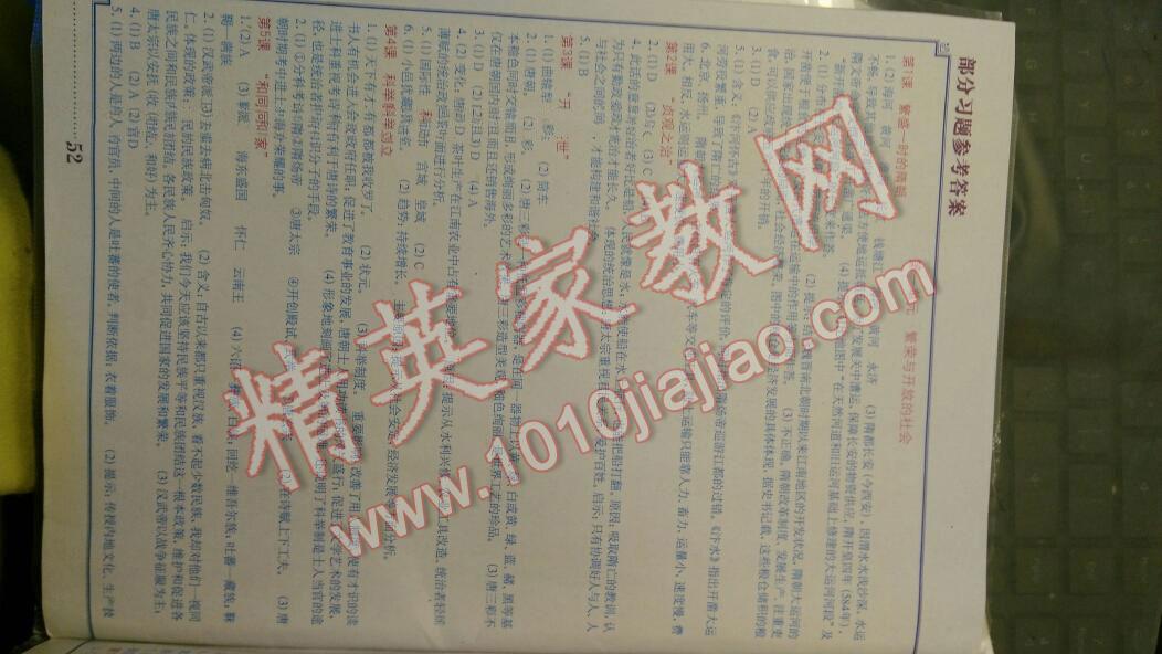 2014年中國歷史填充圖冊七年級下冊人教版中國地圖出版社 第102頁