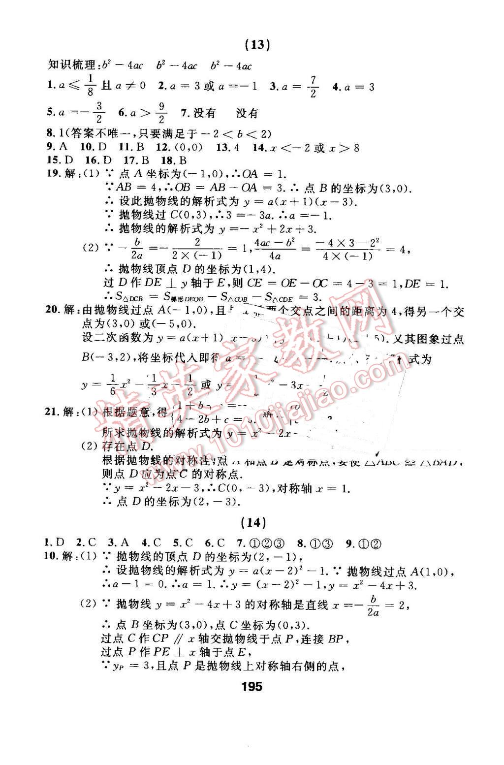 2016年試題優(yōu)化課堂同步九年級(jí)數(shù)學(xué)上冊(cè)人教版 第11頁