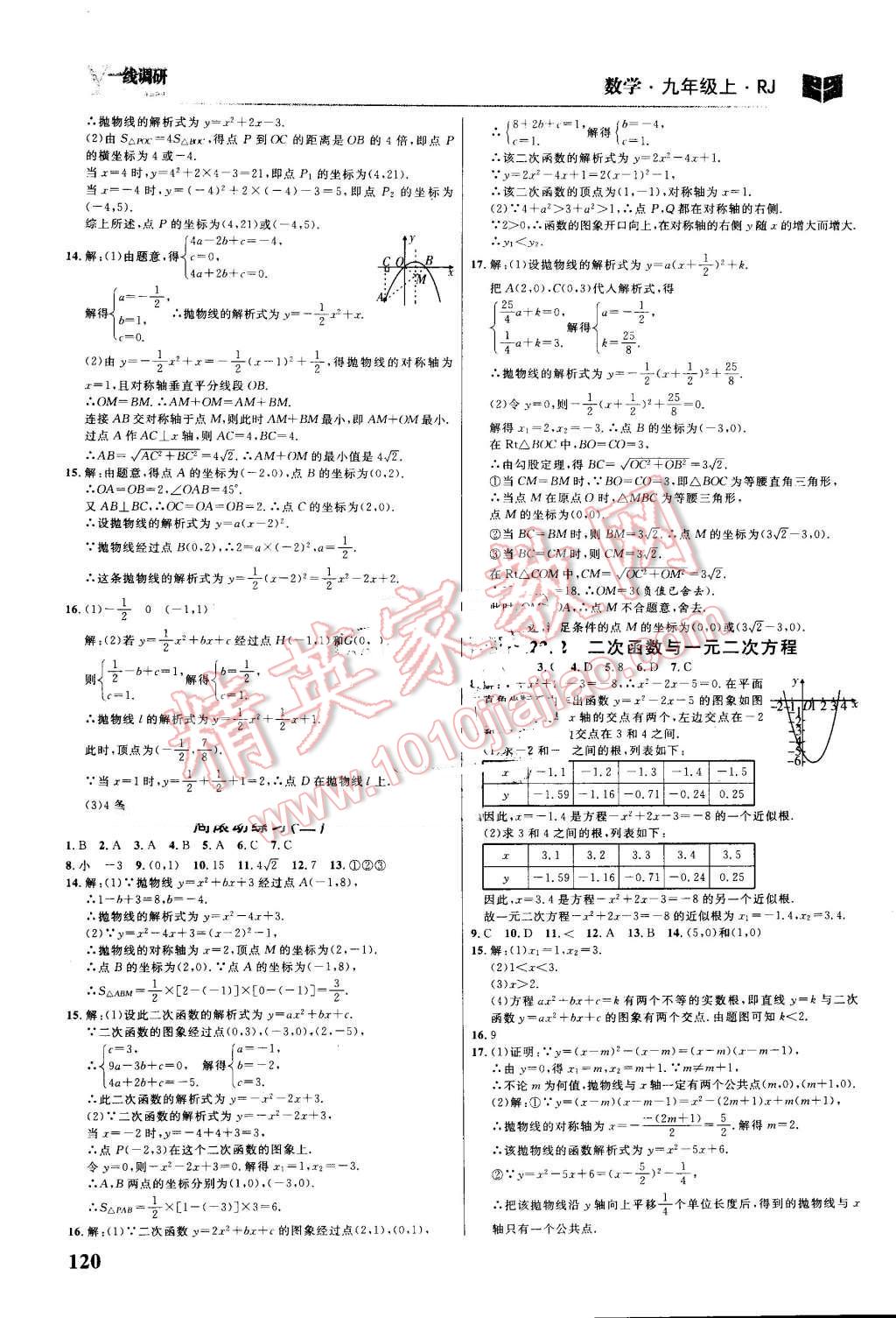 2016年一线调研学业测评九年级数学上册人教版 第6页