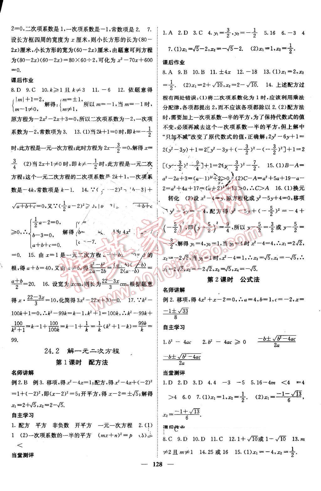 2016年課堂點(diǎn)睛九年級(jí)數(shù)學(xué)上冊(cè)冀教版 第4頁(yè)