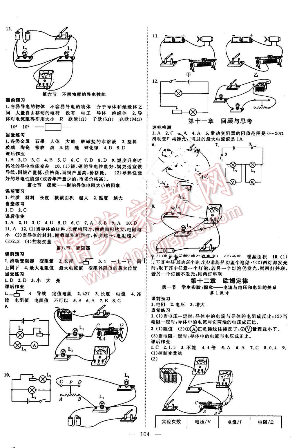 2016年名師學(xué)案九年級物理上冊北師大版 第4頁