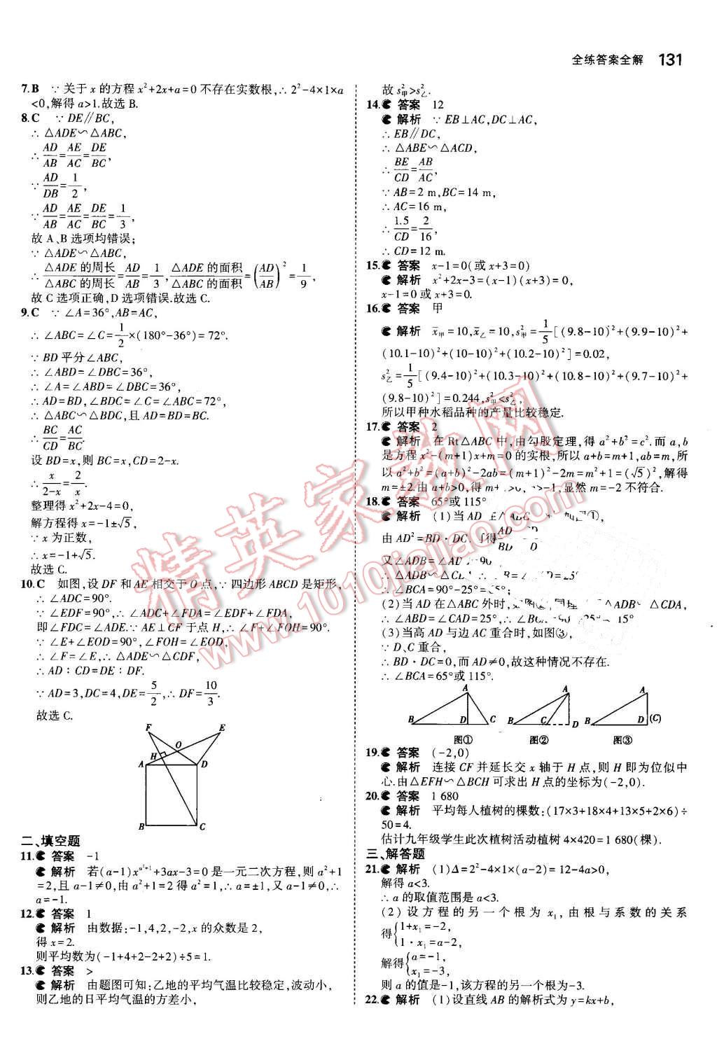 2016年5年中考3年模擬初中數(shù)學九年級上冊冀教版 第25頁