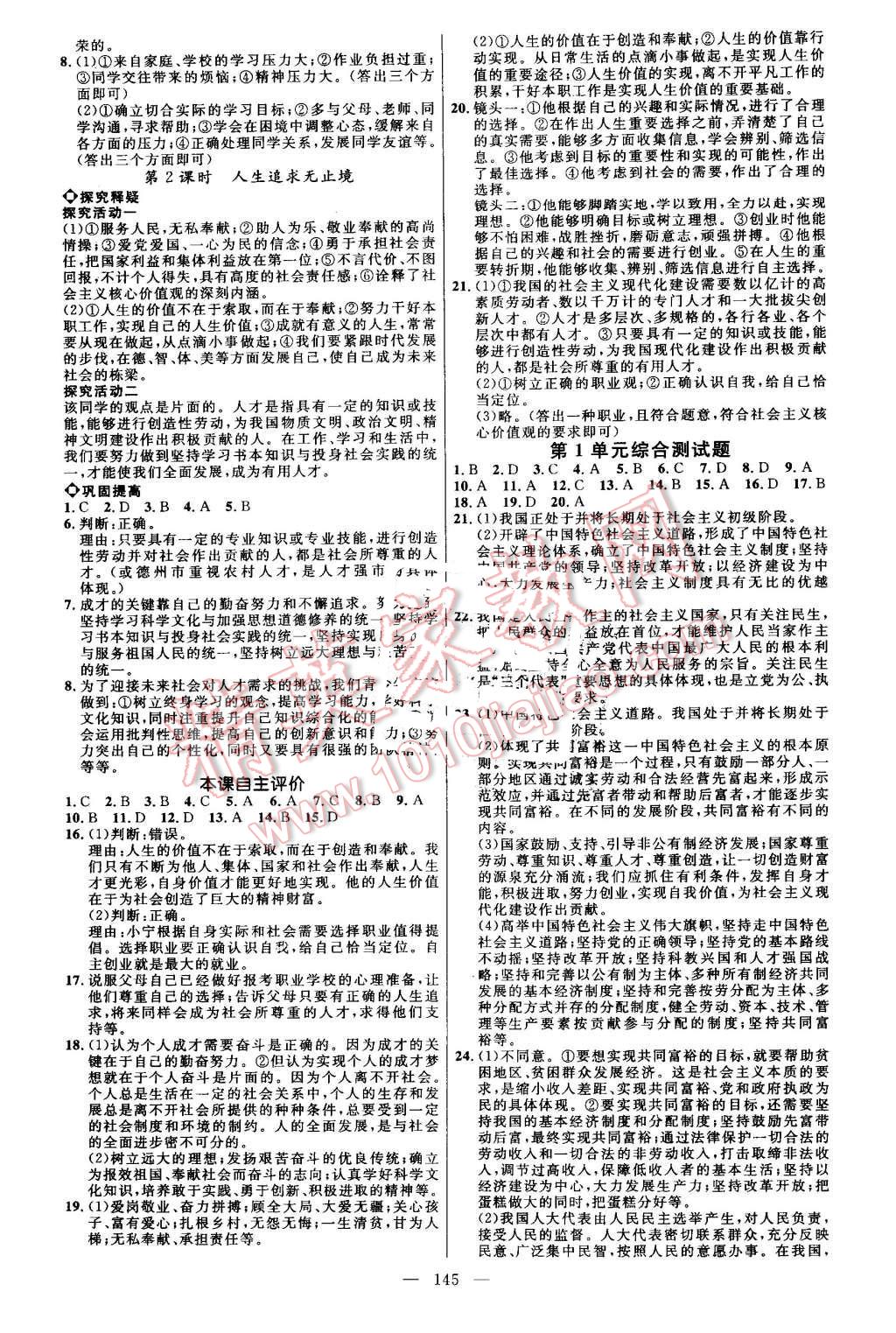 2016年細(xì)解巧練九年級(jí)思想品德全一冊(cè)魯人版 第12頁(yè)