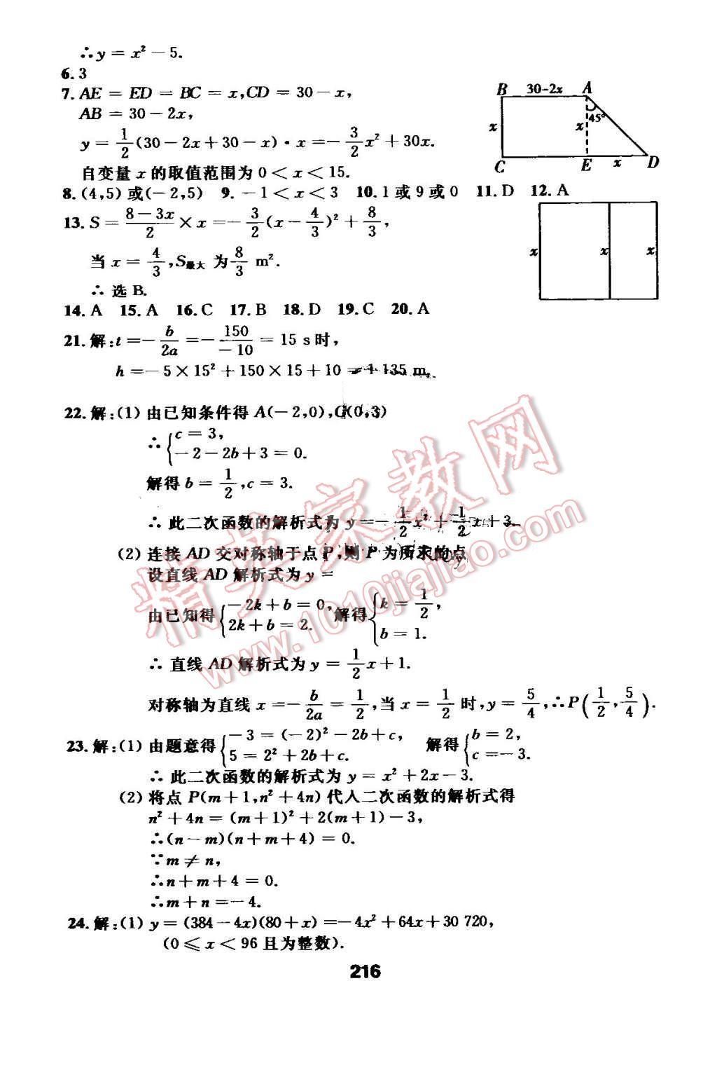 2016年试题优化课堂同步九年级数学上册人教版 第32页