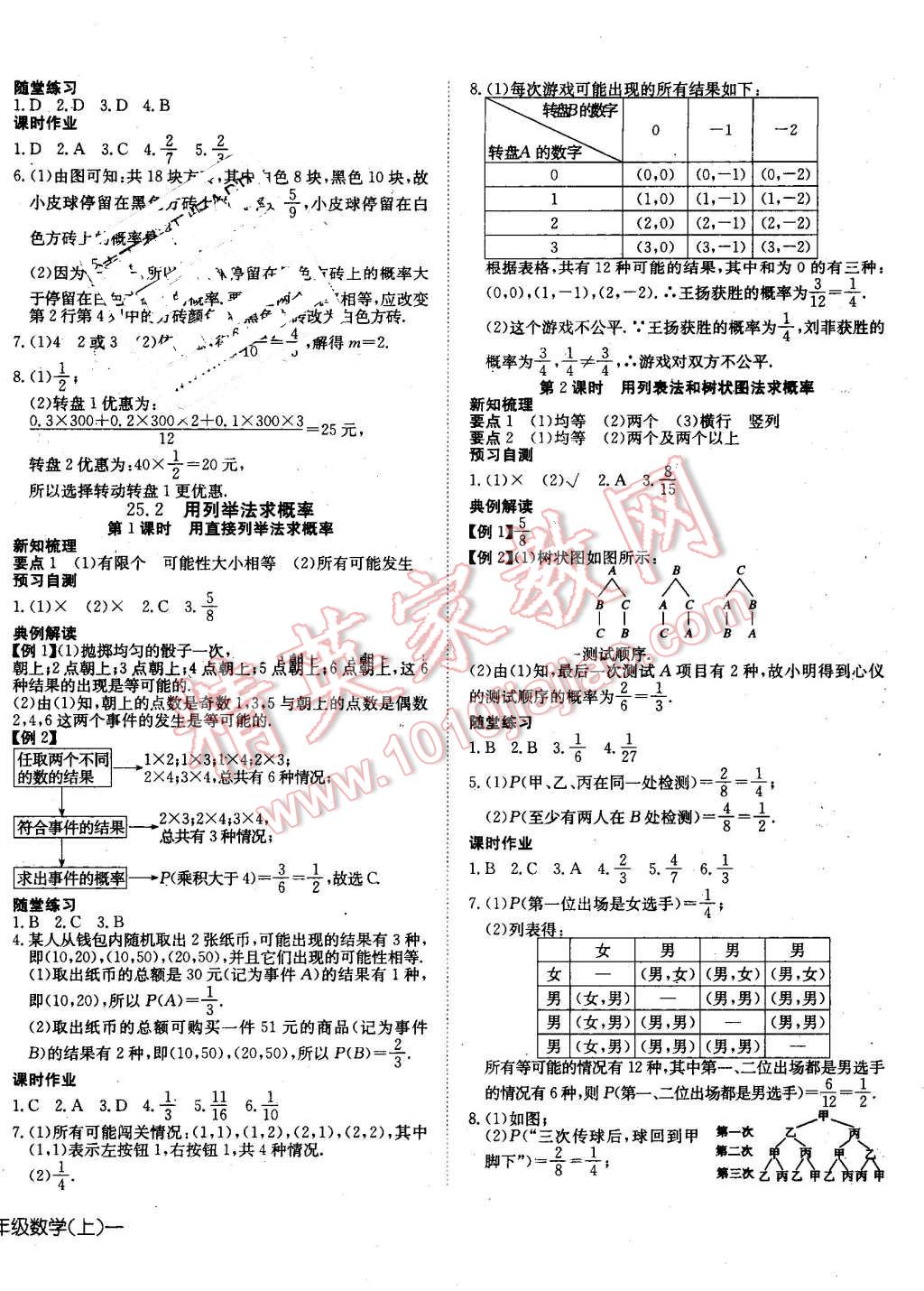 2016年探究在线高效课堂九年级数学上册人教版 第16页